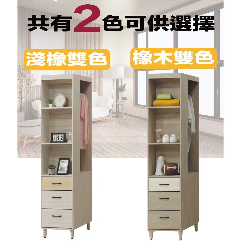 【綠家居】米賽倫1.6尺三抽開放轉角衣櫃(二色可選)-細節圖9