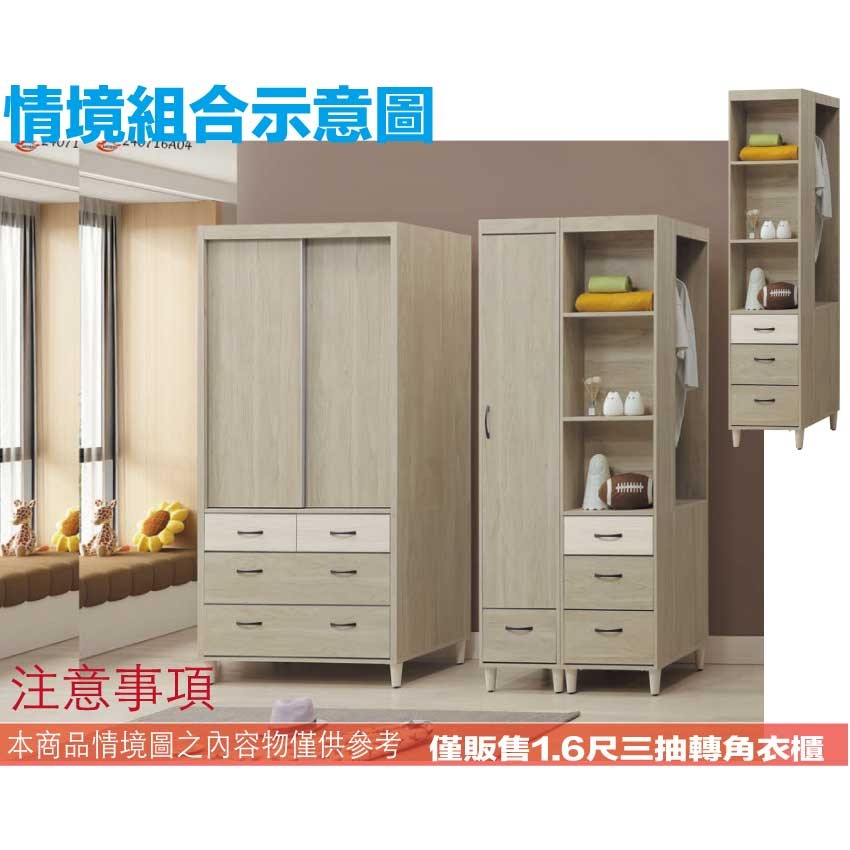 【綠家居】米賽倫1.6尺三抽開放轉角衣櫃(二色可選)-細節圖10