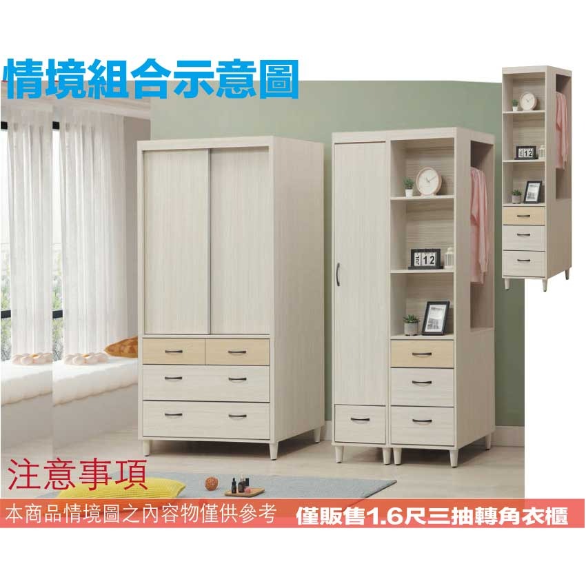 【綠家居】米賽倫1.6尺三抽開放轉角衣櫃(二色可選)-細節圖11