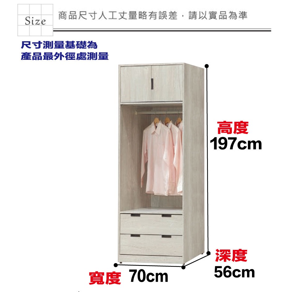 【綠家居】賽斯2.3尺二門二抽中空衣櫃(二色可選)-細節圖8