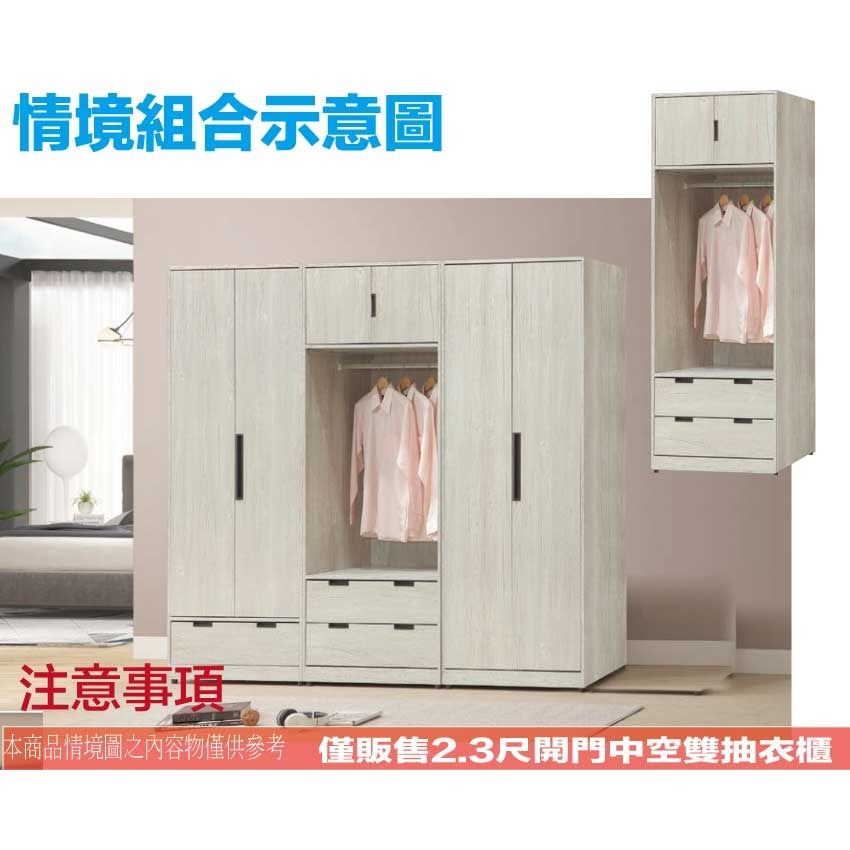 【綠家居】賽斯2.3尺二門二抽中空衣櫃(二色可選)-細節圖10
