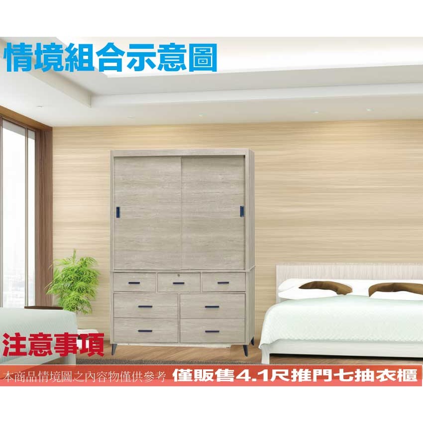 【綠家居】賽斯4.1尺推門七抽衣櫃(二色可選)-細節圖10