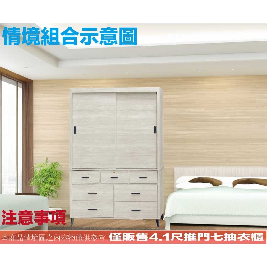 【綠家居】賽斯4.1尺推門七抽衣櫃(二色可選)-細節圖11