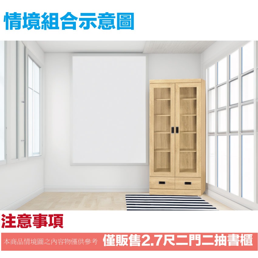 【綠家居】賽博斯2.7尺二門二抽書櫃(二色可選)-細節圖11