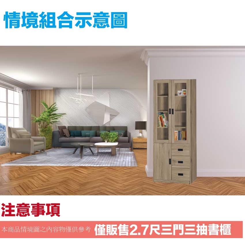 【綠家居】赫卡2.7尺三門三抽書櫃-細節圖10