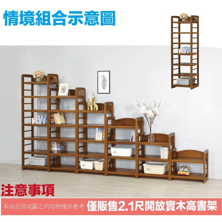 【綠家居】卡西爾2.1尺實木開放七格書櫃-細節圖9