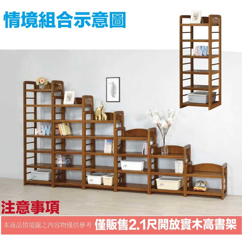 【綠家居】卡西爾2.1尺實木開放六格書櫃-細節圖9