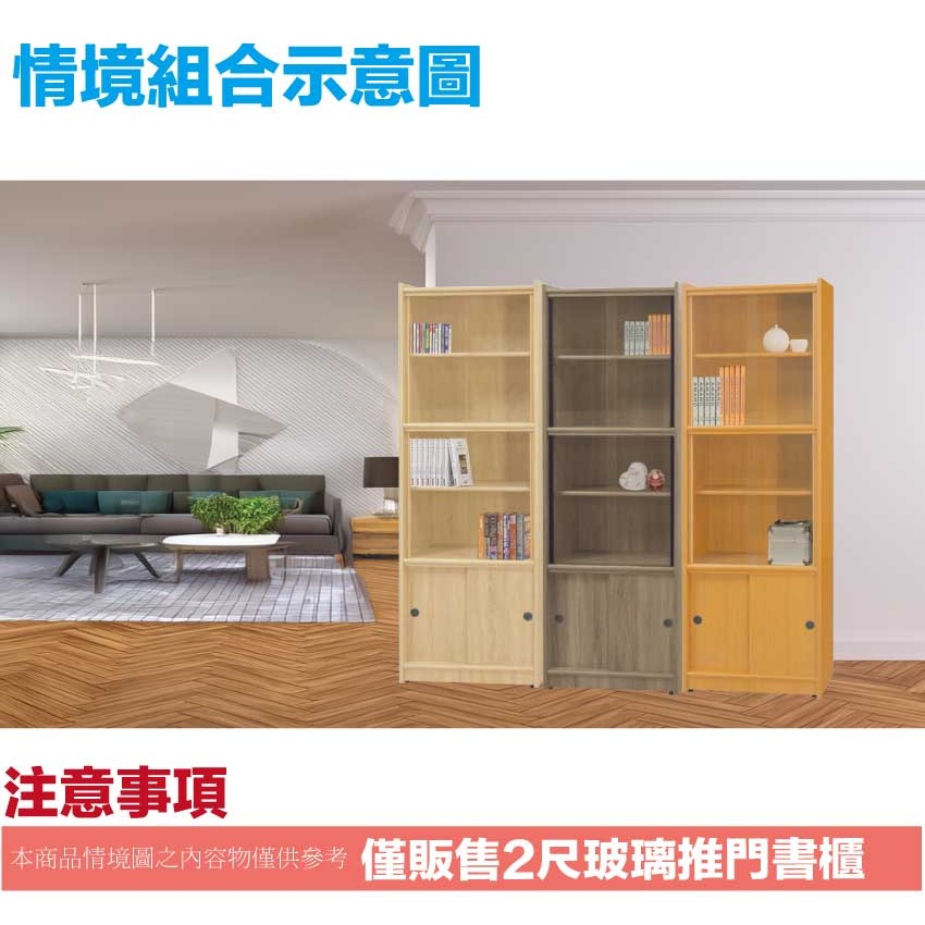 【綠家居】康永2尺玻璃雙推門書櫃(四色可選)-細節圖11