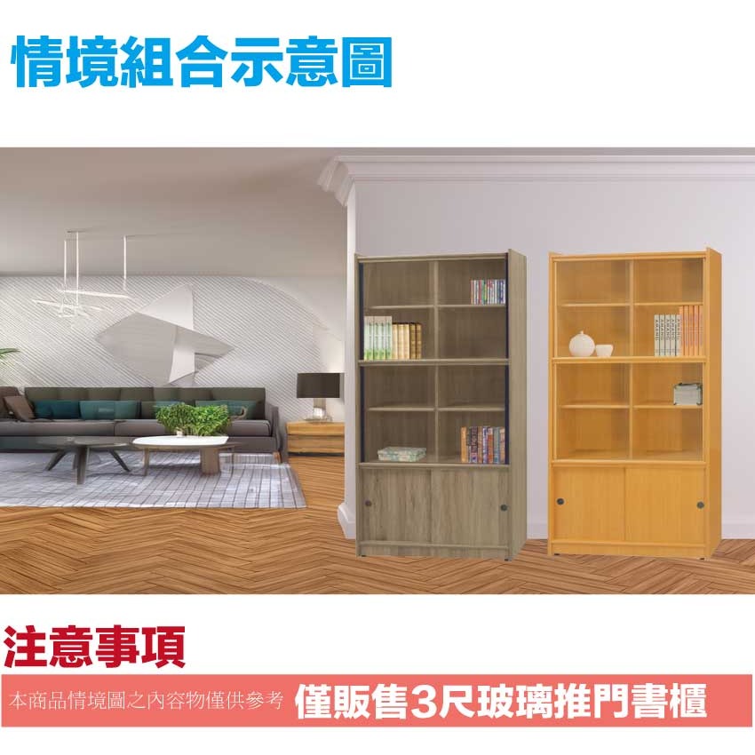 【綠家居】康永3尺玻璃雙推門書櫃(四色可選)-細節圖11