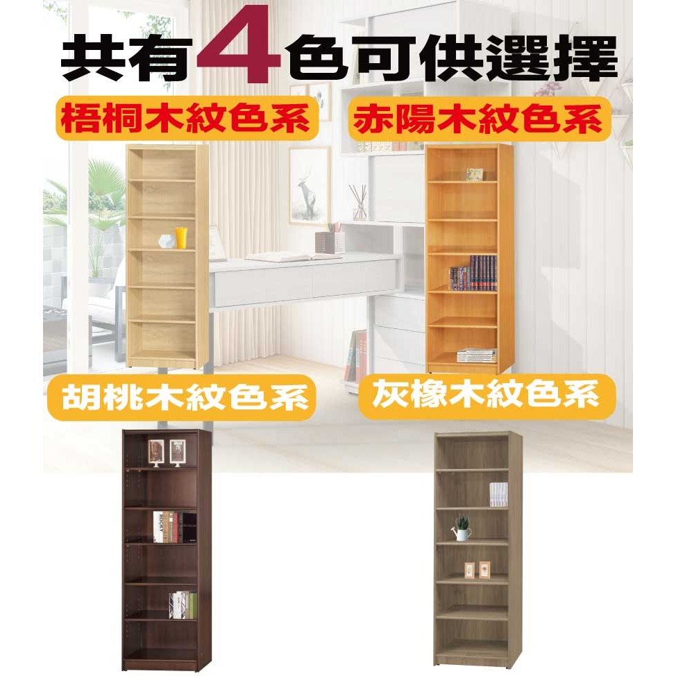 【綠家居】康永2尺開放六格書櫃(四色可選)-細節圖9