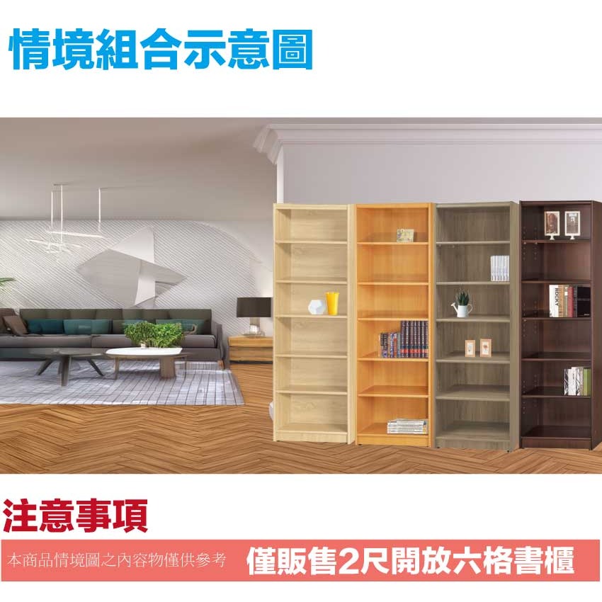 【綠家居】康永2尺開放六格書櫃(四色可選)-細節圖10