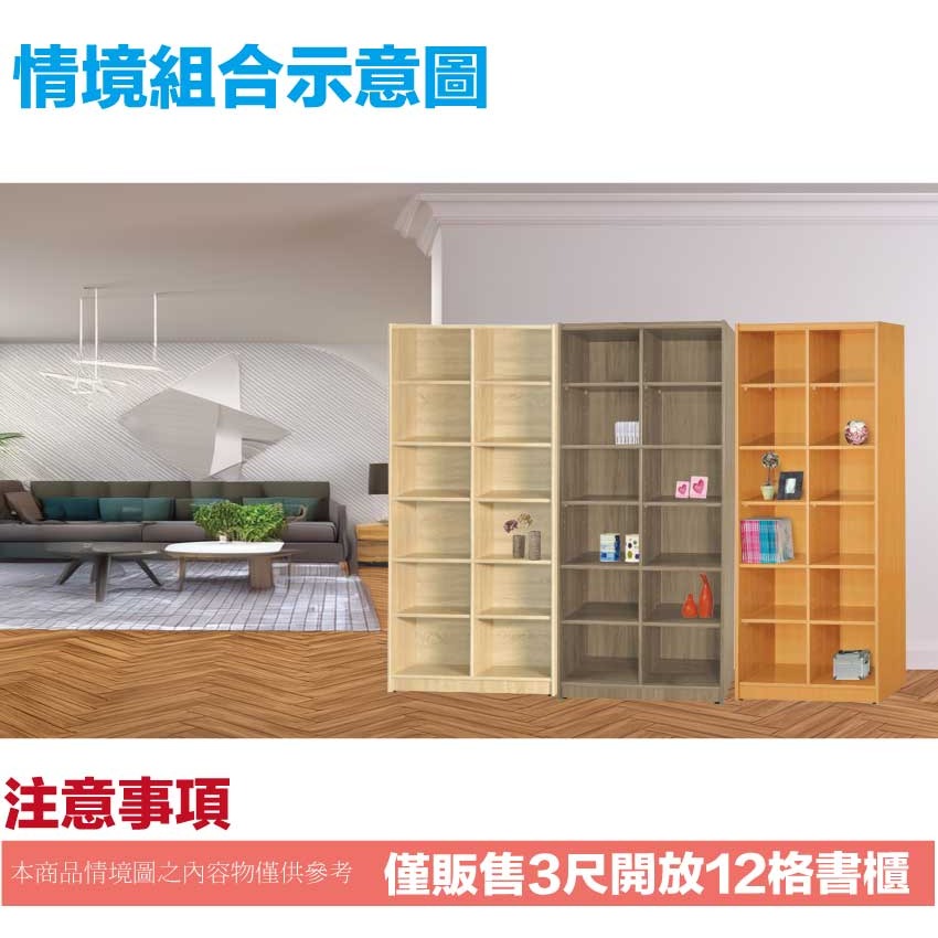 【綠家居】康永3尺開放12格書櫃(四色可選)-細節圖10