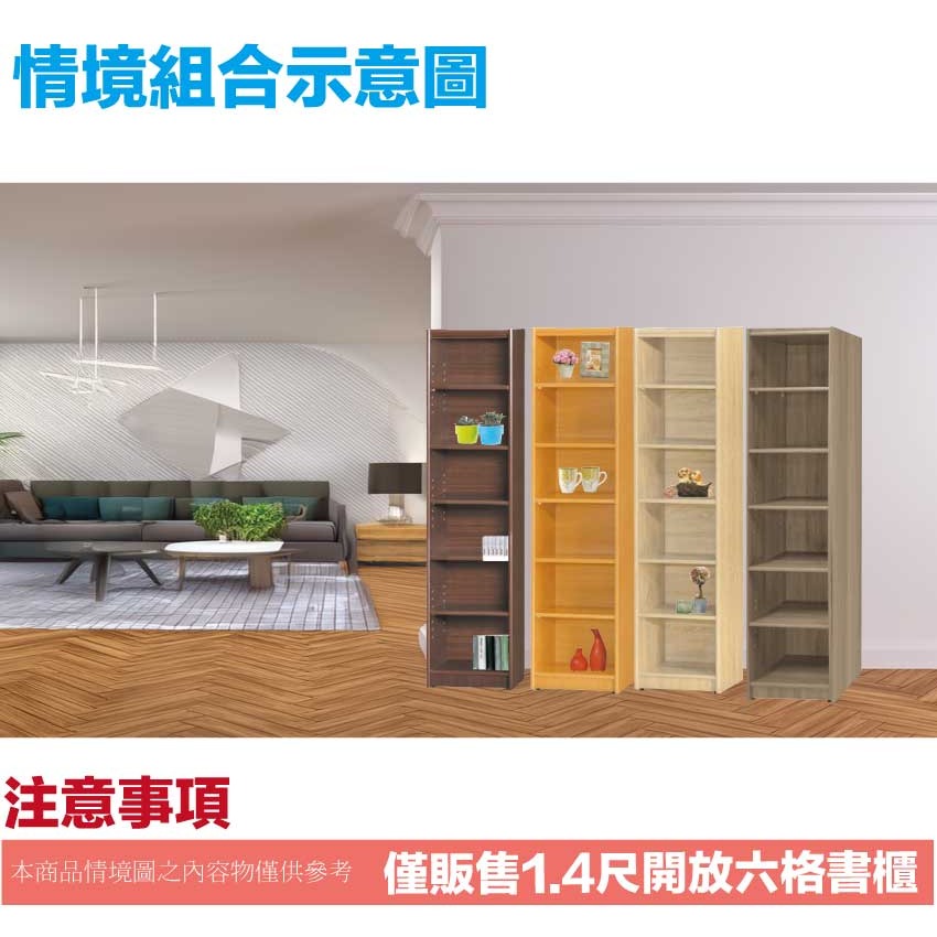 【綠家居】康永1.4尺開放六格書櫃(四色可選)-細節圖10