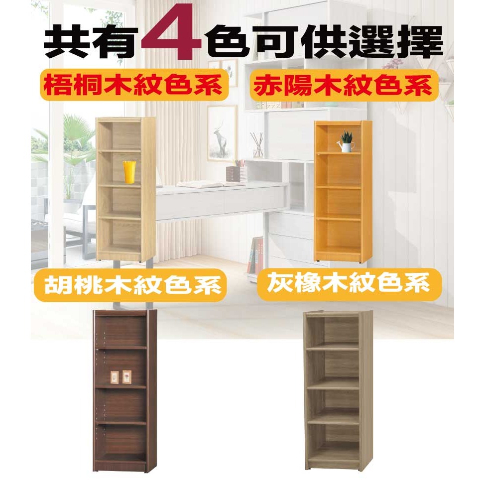 【綠家居】康永1.4尺開放四格書櫃(四色可選)-細節圖9