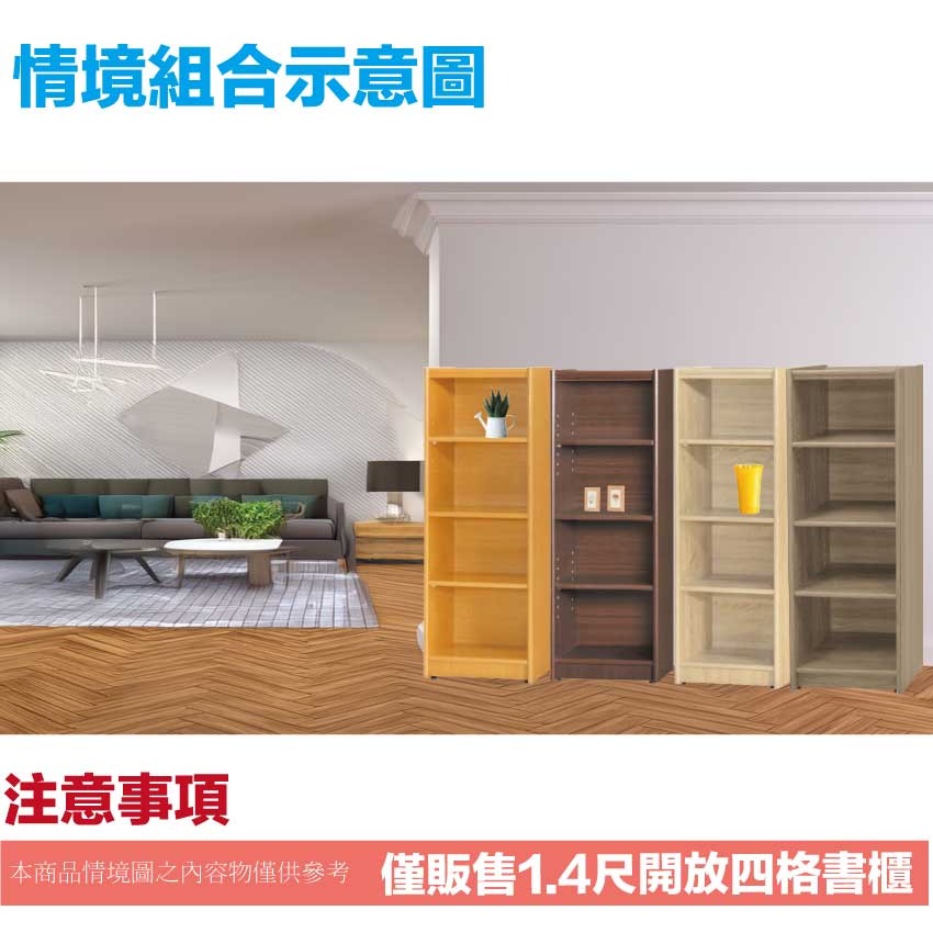 【綠家居】康永1.4尺開放四格書櫃(四色可選)-細節圖10