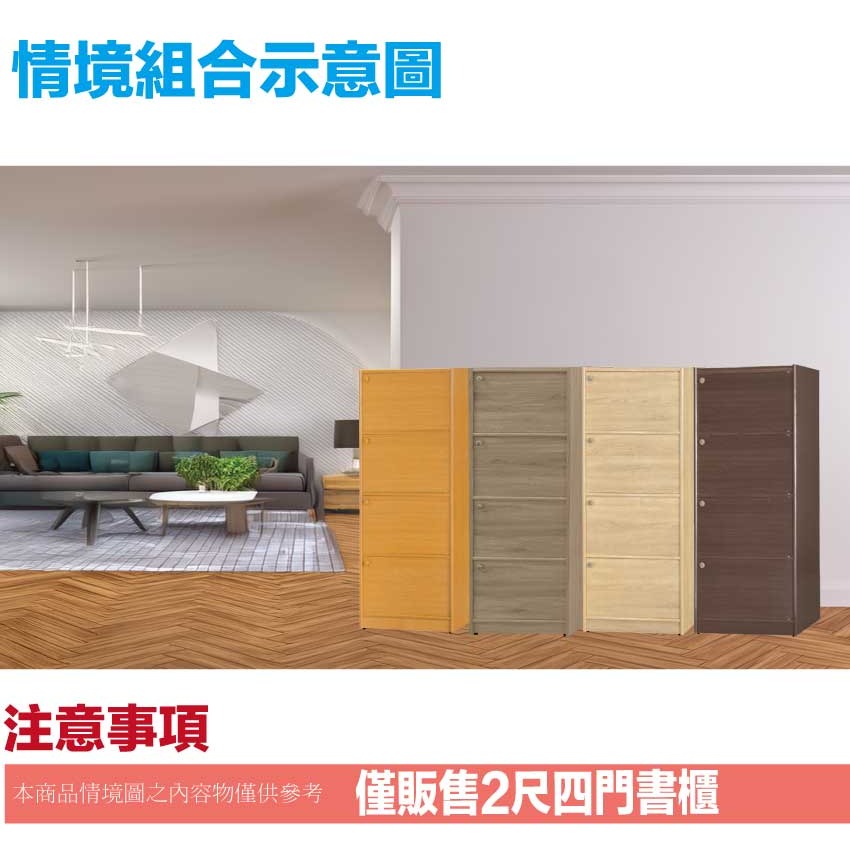 【綠家居】康永2尺四門書櫃(四色可選)-細節圖10