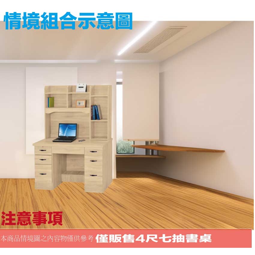【綠家居】拓也4尺七抽書桌組合-細節圖9