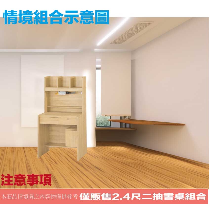 【綠家居】心語2.4尺二抽書桌組合(三色可選＋附可調護眼燈)-細節圖9