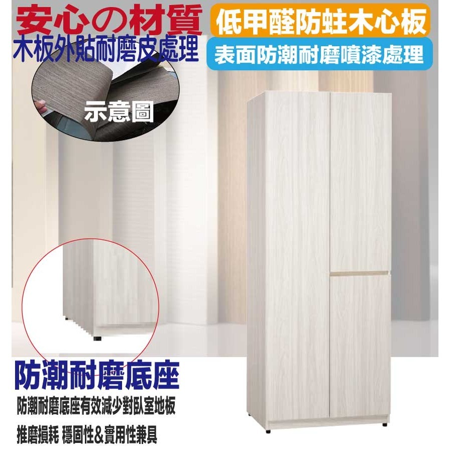 【綠家居】寶亞2.5尺開門雙吊高衣櫃-細節圖5