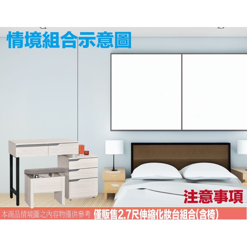 【綠家居】丹尼2.7尺五抽伸縮化妝台底座(含化妝椅)-細節圖9