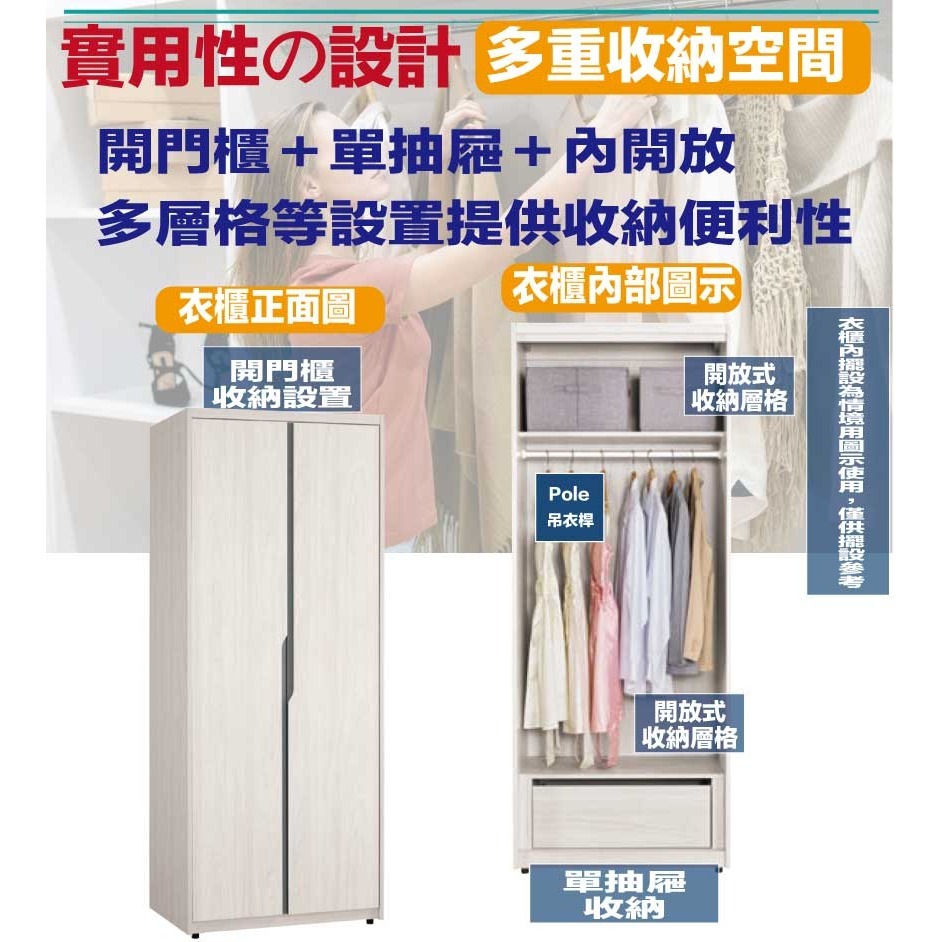 【綠家居】丹尼2.7尺二門內單抽衣櫃-細節圖7