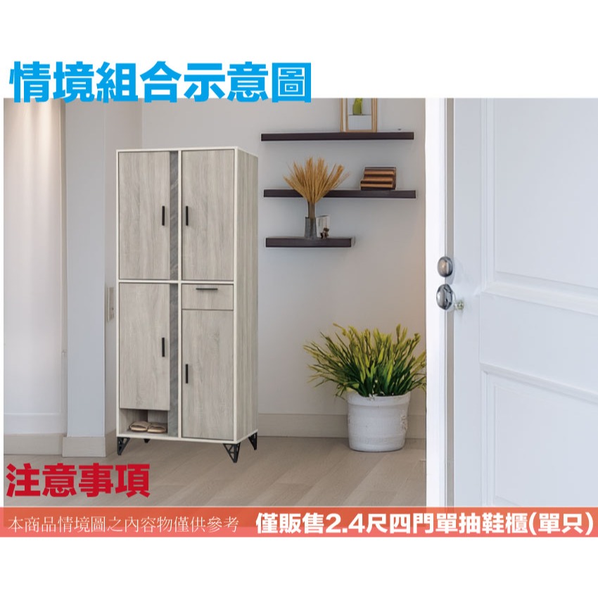【綠家居】曼科2.4尺雙色四門單抽高鞋櫃-細節圖10