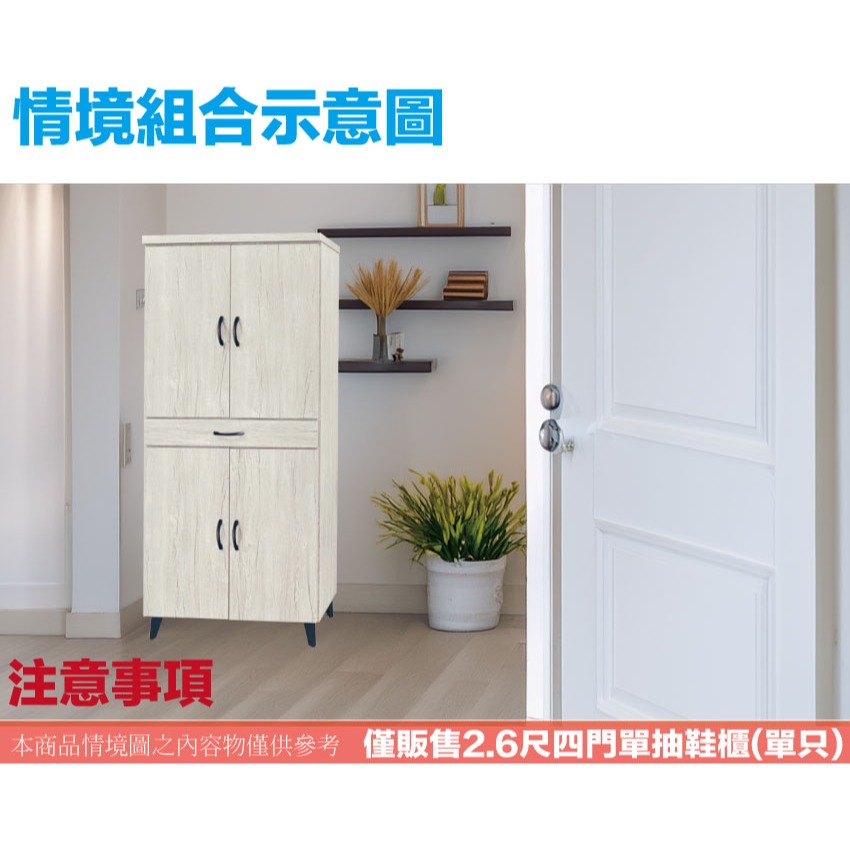 【綠家居】艾可曼2.6尺四門單抽高鞋櫃-細節圖10