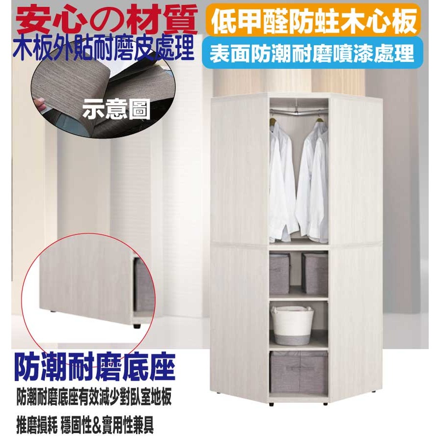【綠家居】克萊2.8尺單吊多格轉角式衣櫃-細節圖5