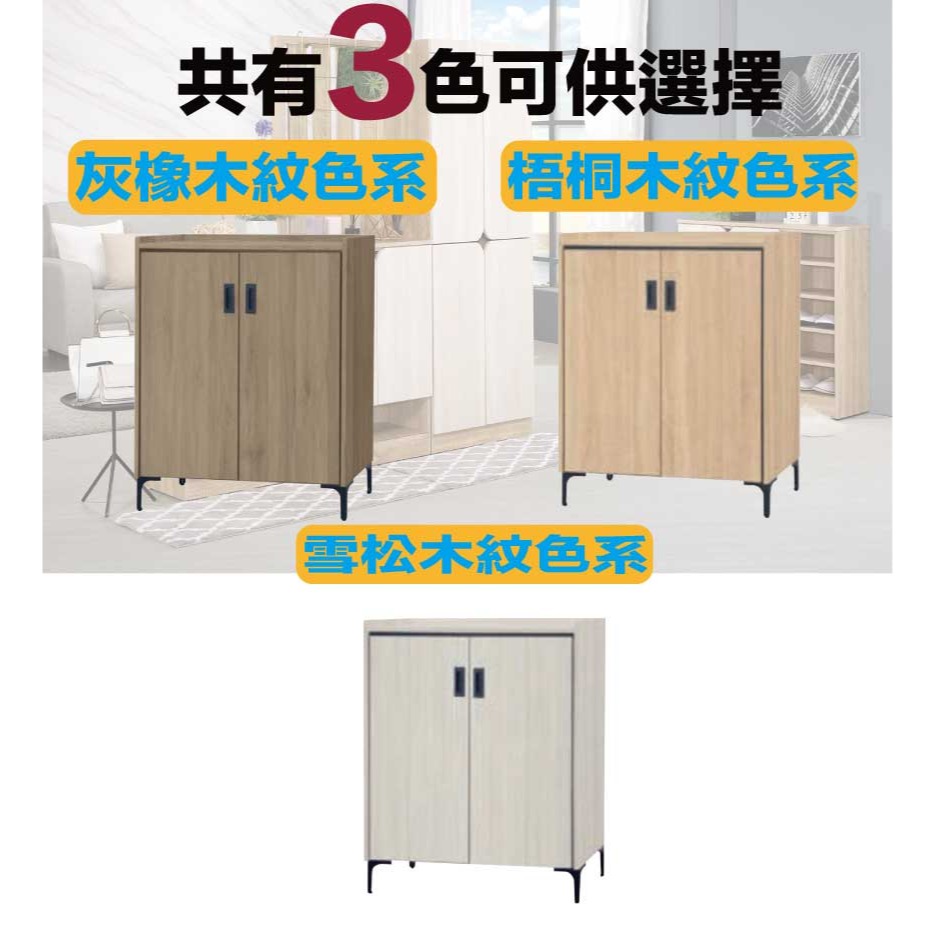 【綠家居】寶貝2.7尺二門低鞋櫃(三色可選)-細節圖10