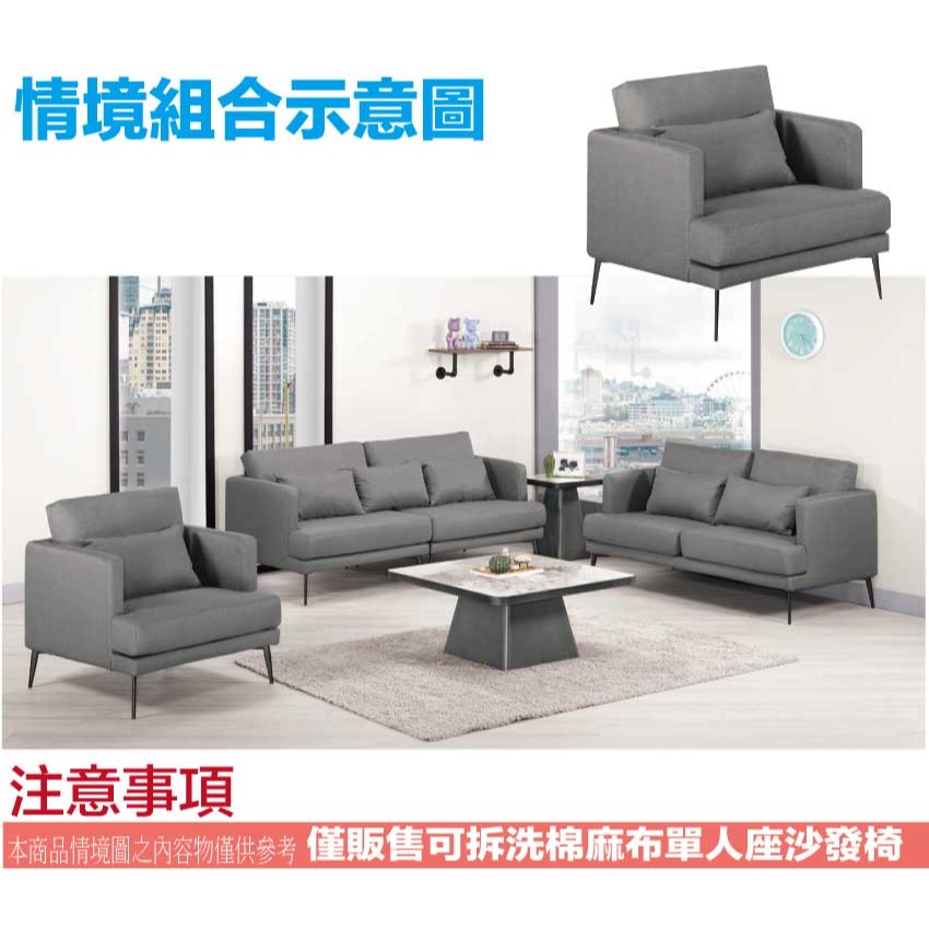 【綠家居】山德灰色透氣棉麻布單人座沙發椅-細節圖10