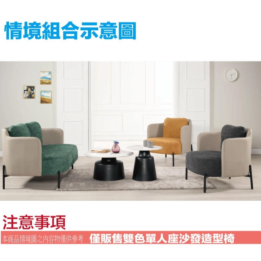 【綠家居】羅爾雙色棉麻布＆皮革單人座沙發椅(二色可選)-細節圖11