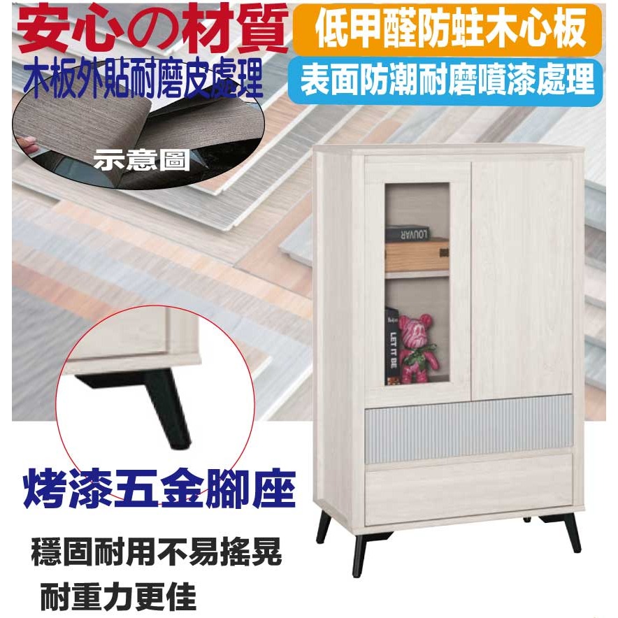 【綠家居】克萊雙色2.3尺二門二抽展示櫃-細節圖5