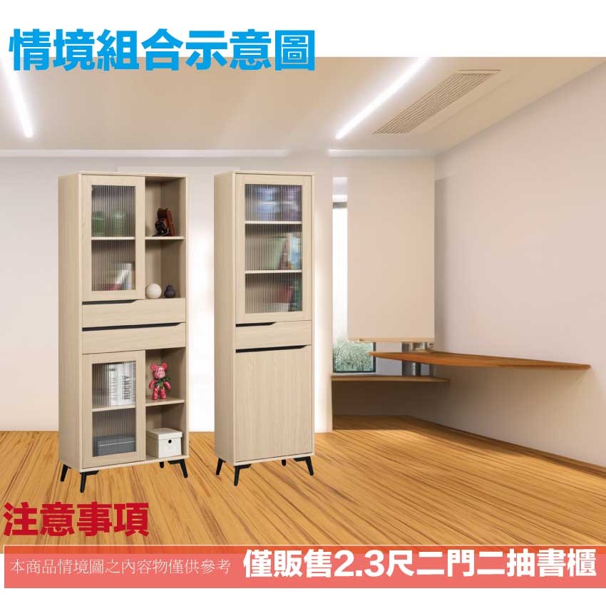 【綠家居】艾維2.3尺二門二抽書櫃-細節圖11