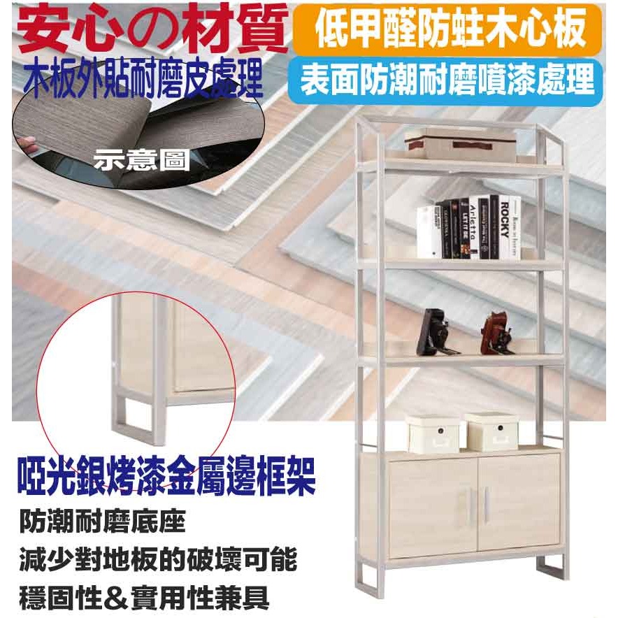 【綠家居】華爾2.7尺開放二門金屬邊框書櫃(二色可選)-細節圖5