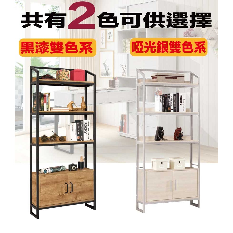 【綠家居】華爾2.7尺開放二門金屬邊框書櫃(二色可選)-細節圖9