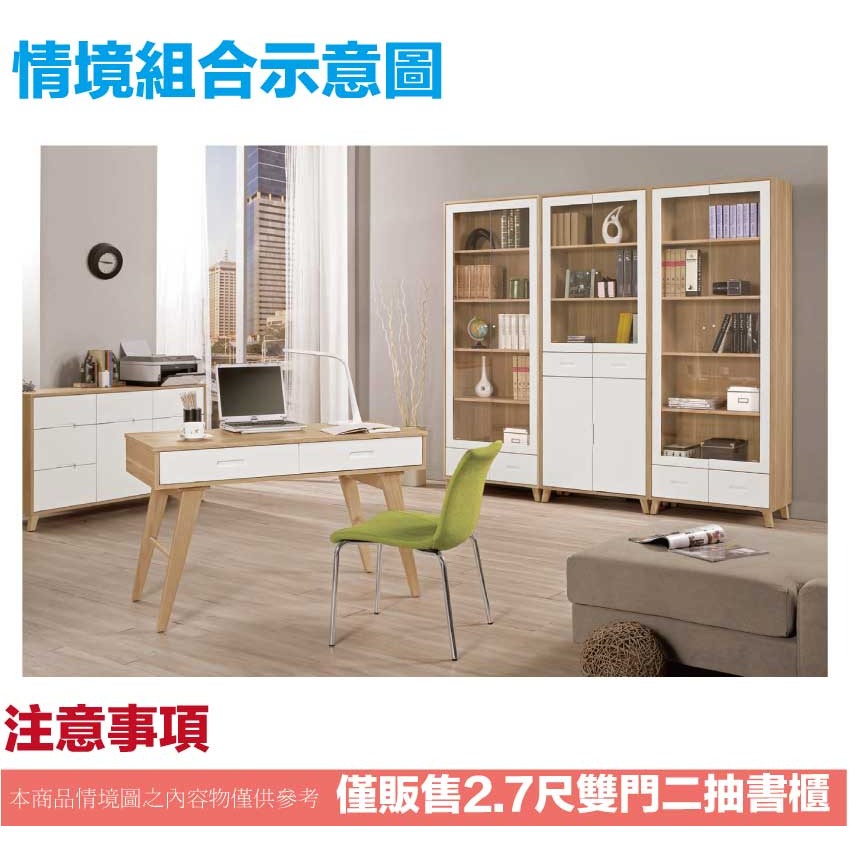【綠家居】卡蜜雙色2.7尺二門二抽書櫃-細節圖10