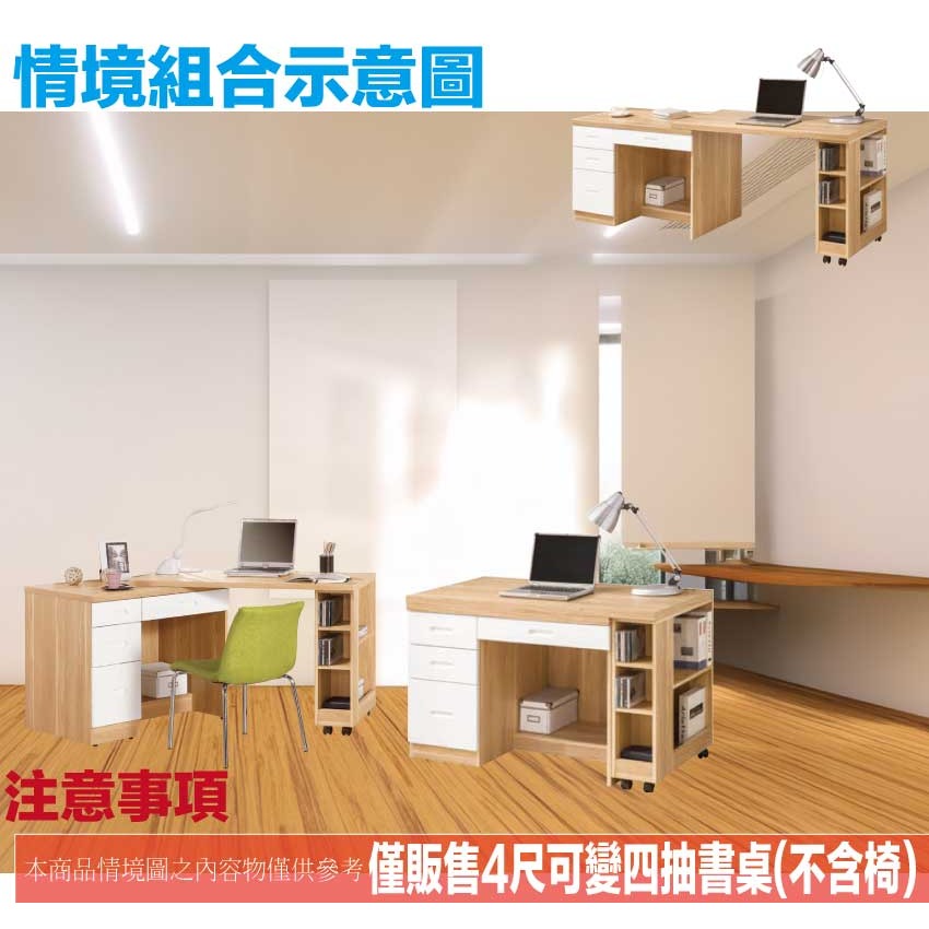 【綠家居】卡蜜雙色4尺四抽可伸縮書桌組合-細節圖9