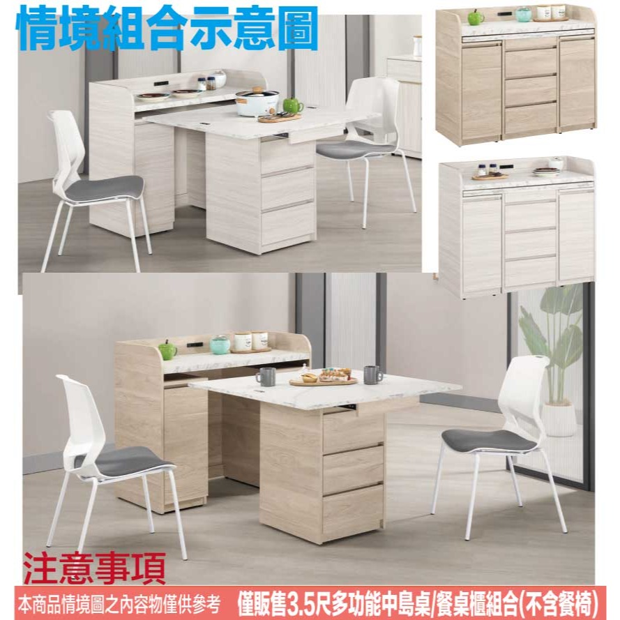 【綠家居】華爾3.5尺多功能中島桌餐櫃組合(二色可選＋中島餐桌可拉出展開使用)-細節圖10