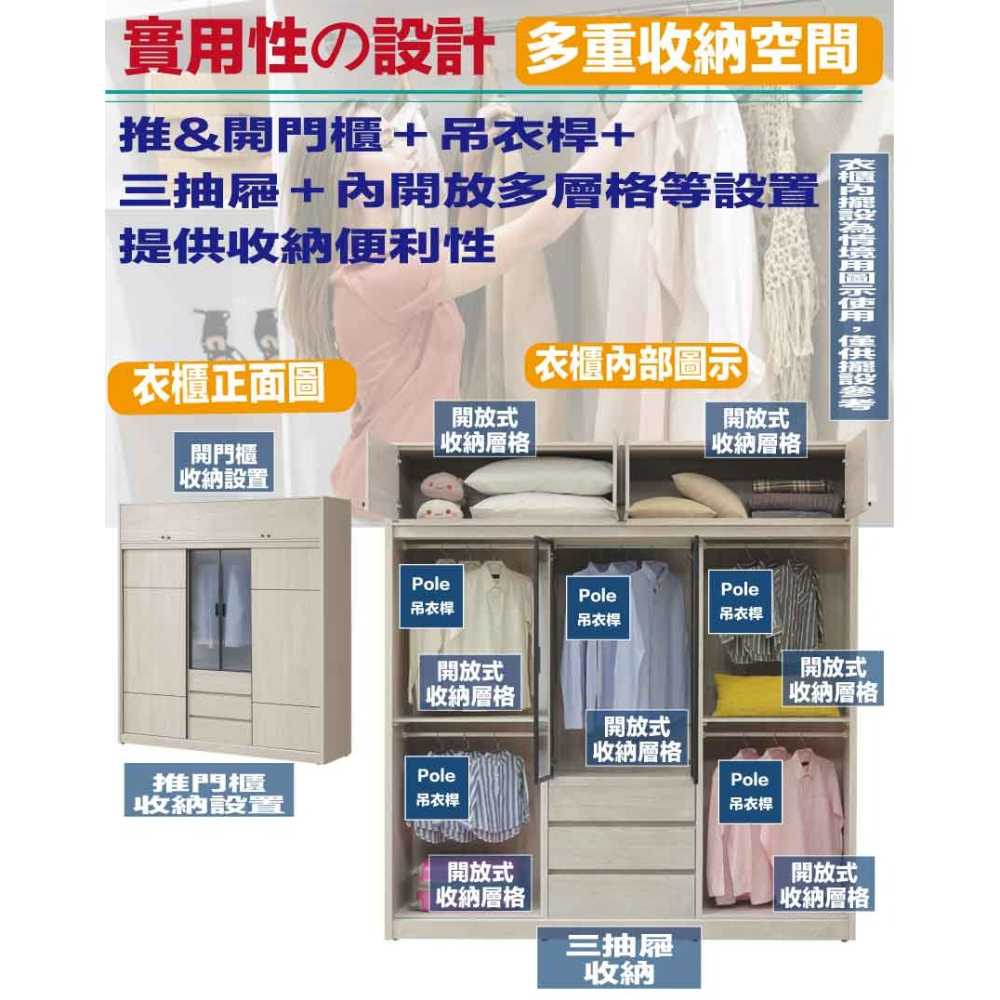 【綠家居】夏斯7.6尺開＆推門加高衣櫃組合-細節圖8