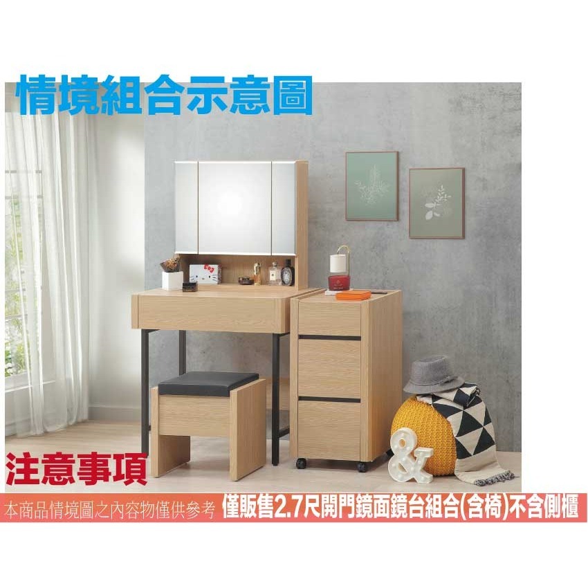 【綠家居】巴哈米2.7尺開合鏡面鏡台/化妝台組合(含化妝椅)-細節圖10