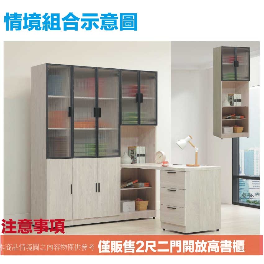 【綠家居】夏卡斯2尺二門半開放書櫃/收納櫃-細節圖11
