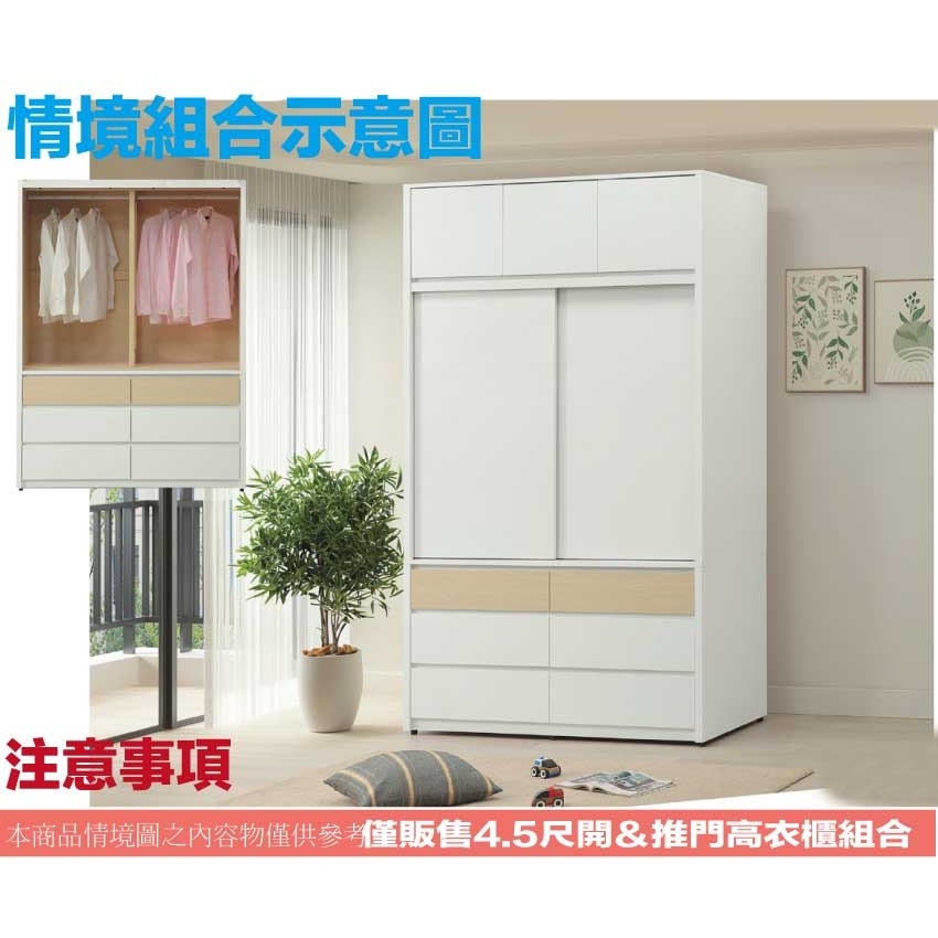 【綠家居】歐瑞雙色4.5尺開＆推門六抽加高衣櫃組合-細節圖10