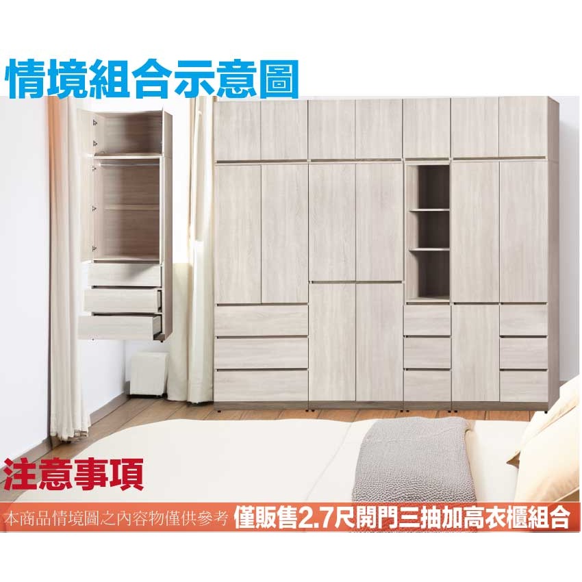 【綠家居】歐瑞雙色2.7尺四門三抽加高衣櫃組合-細節圖10
