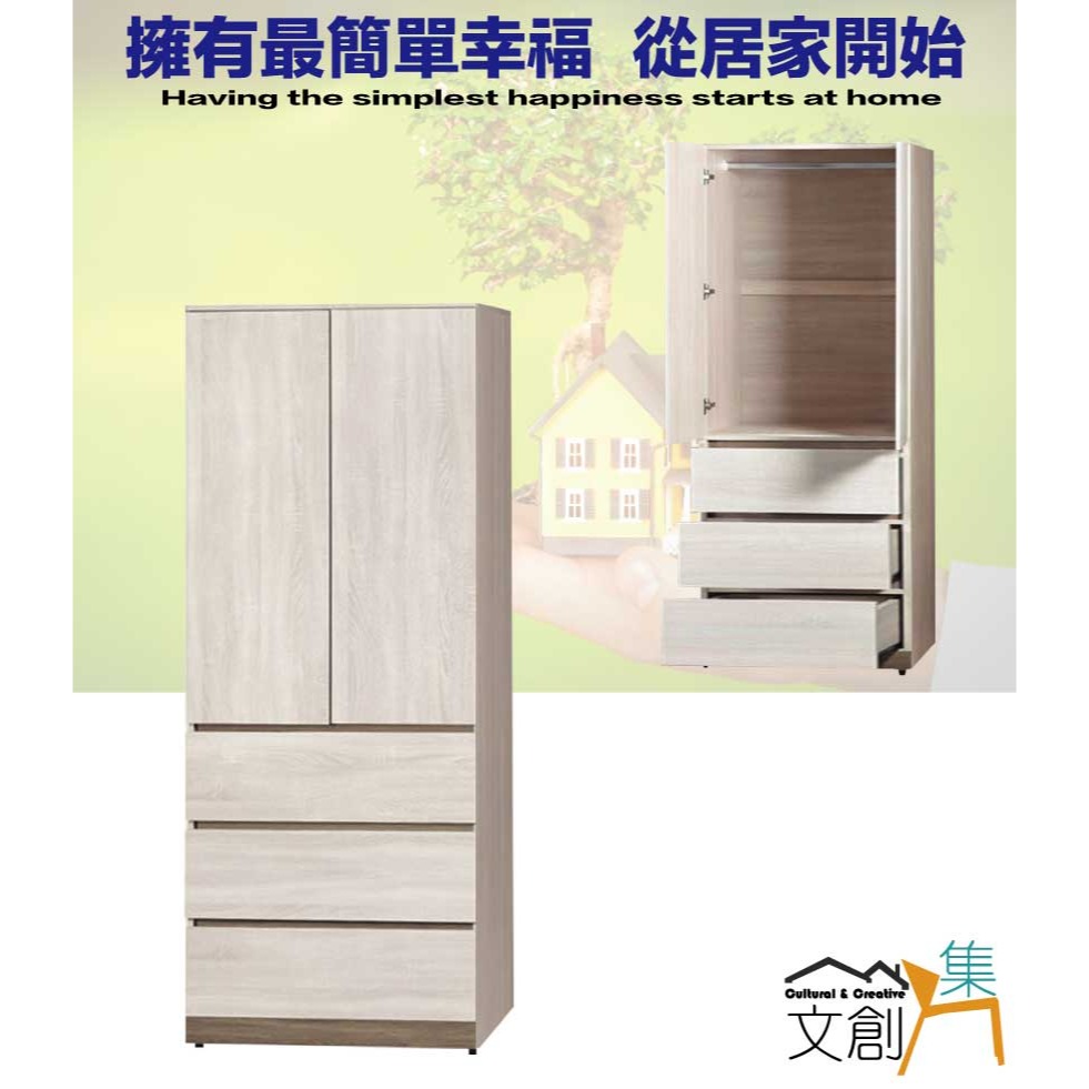 【綠家居】歐瑞雙色2.7尺二門三抽衣櫃-細節圖4