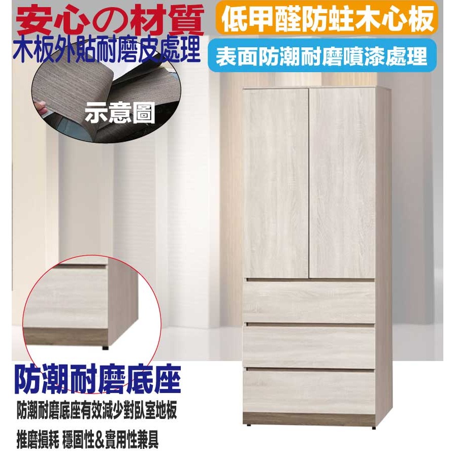 【綠家居】歐瑞雙色2.7尺二門三抽衣櫃-細節圖5