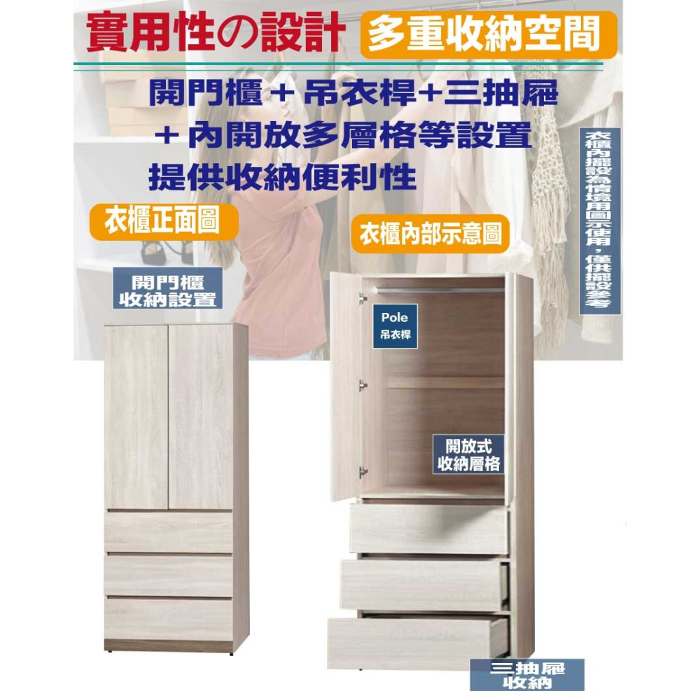 【綠家居】歐瑞雙色2.7尺二門三抽衣櫃-細節圖7