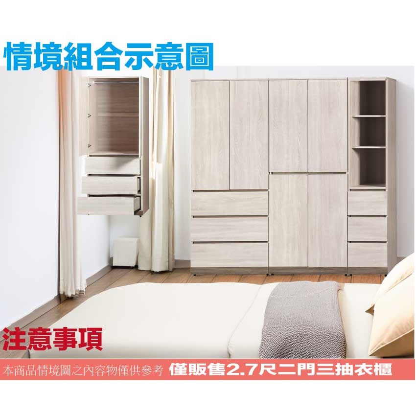 【綠家居】歐瑞雙色2.7尺二門三抽衣櫃-細節圖10