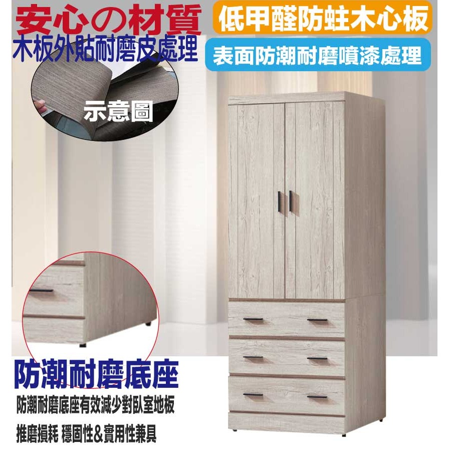 【綠家居】畢爾2.5尺二門三抽衣櫃(二色可選)-細節圖5