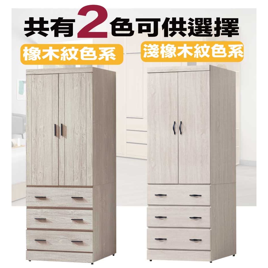 【綠家居】畢爾2.5尺二門三抽衣櫃(二色可選)-細節圖10
