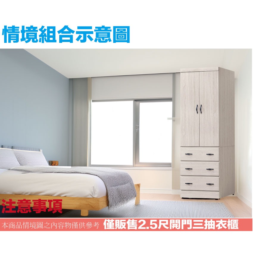 【綠家居】畢爾2.5尺二門三抽衣櫃(二色可選)-細節圖11